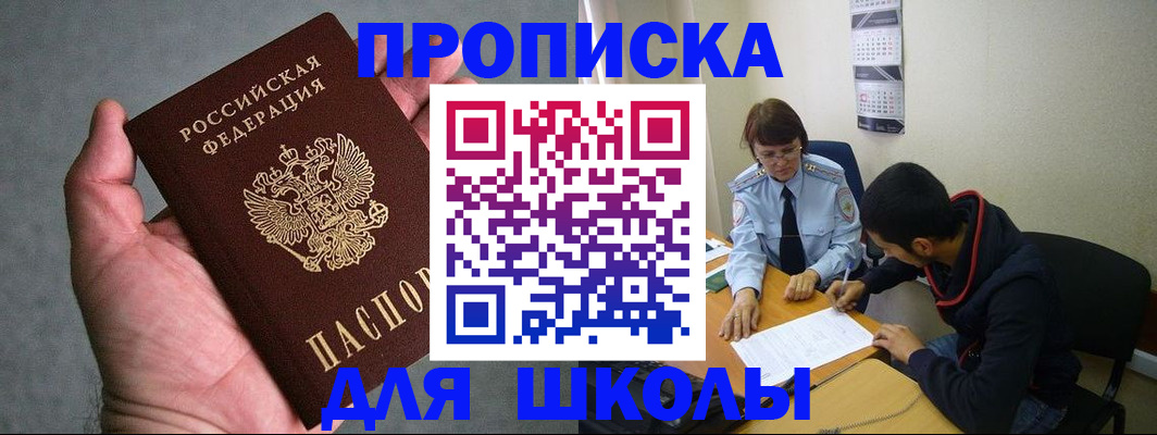 прописка ребенка в Ярославской области