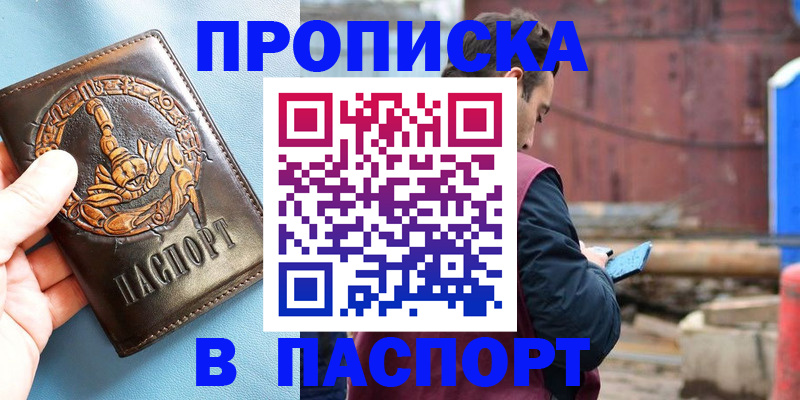 прописка в Ярославской области